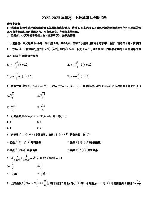 2022-2023学年湖南省邵阳市新邵县高一上数学期末学业质量监测模拟试题含解析