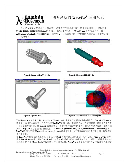 照明系统的TracePro应用笔记1