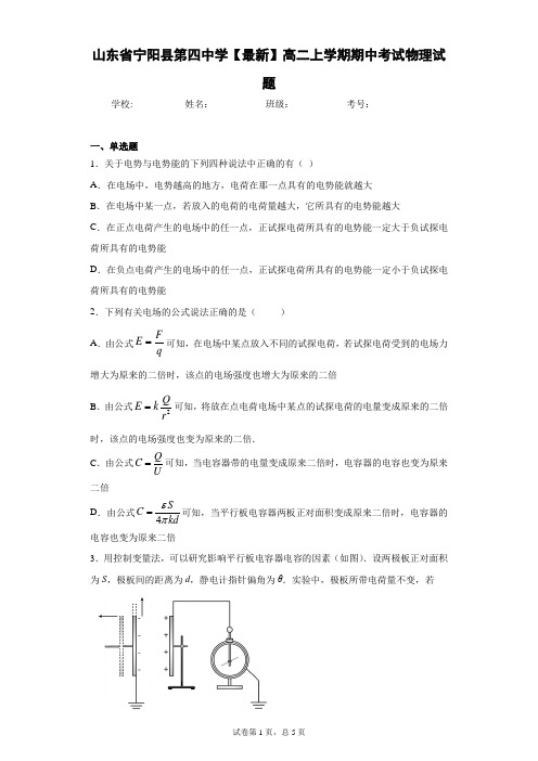 山东省宁阳县第四中学2020-2021学年高二上学期期中考试物理试题含答案解析