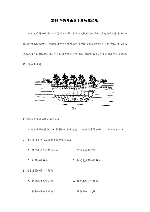 2015年高考全国1卷地理试题附答案