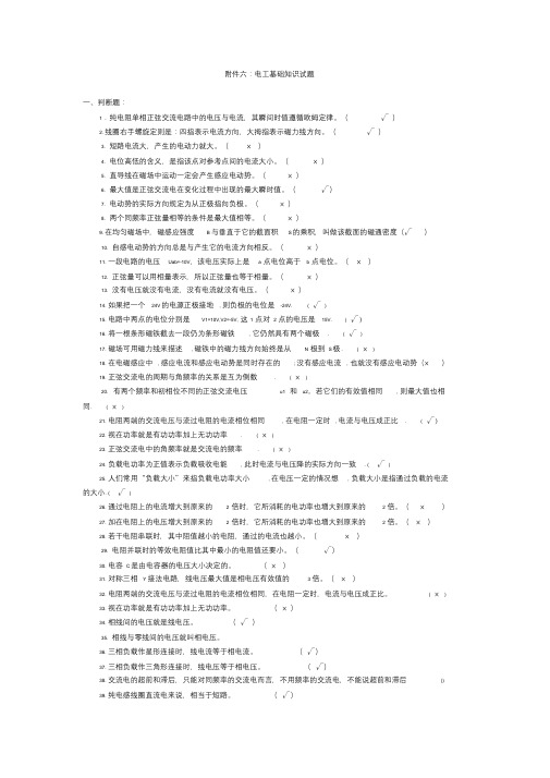 电工基础知识题库