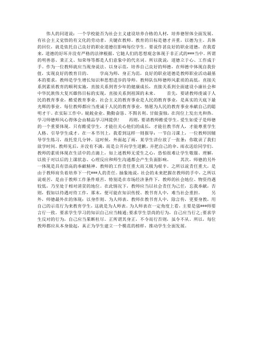 2014年师德师风学习心得体会