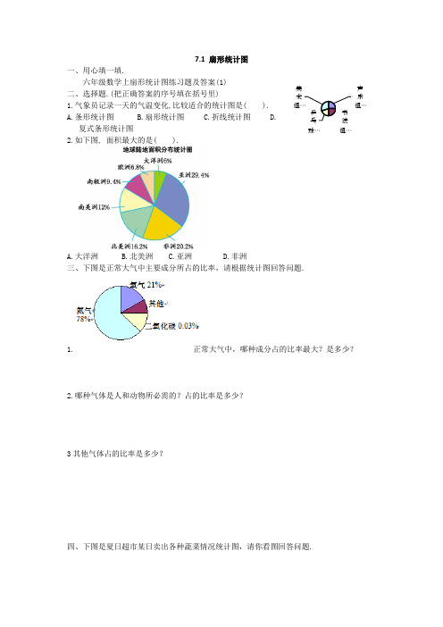 最新六年级数学上扇形统计图练习题及答案(1)