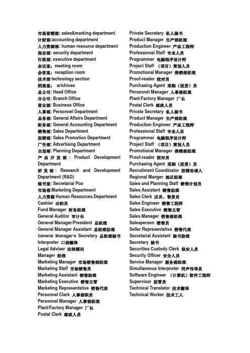 各部门 英文