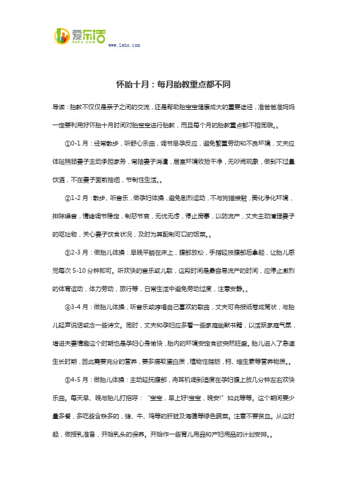 怀胎十月：每月胎教重点都不同