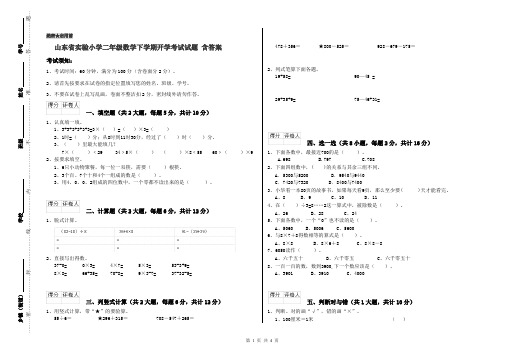 山东省实验小学二年级数学下学期开学考试试题 含答案
