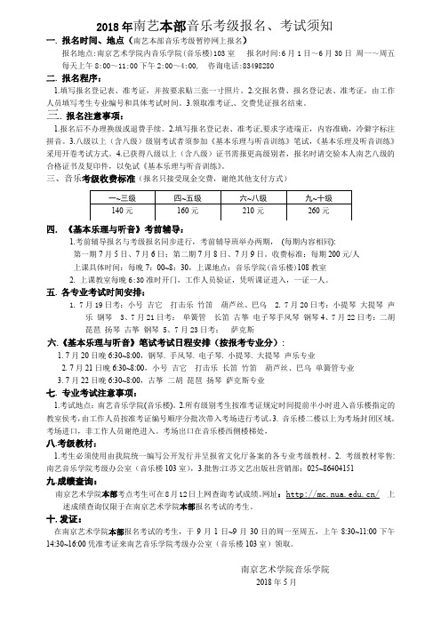 2018年南艺本部音乐考级报名、考试须知