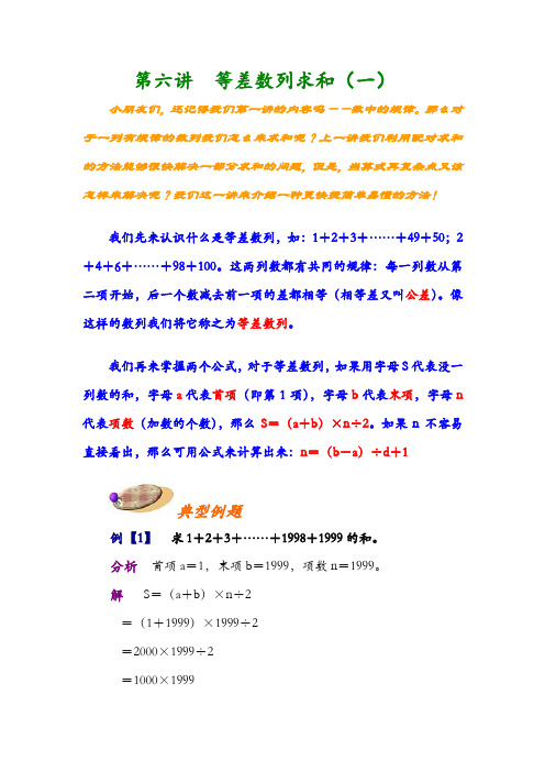 四年级下册数学讲义-奥数讲练： 等差数列求和