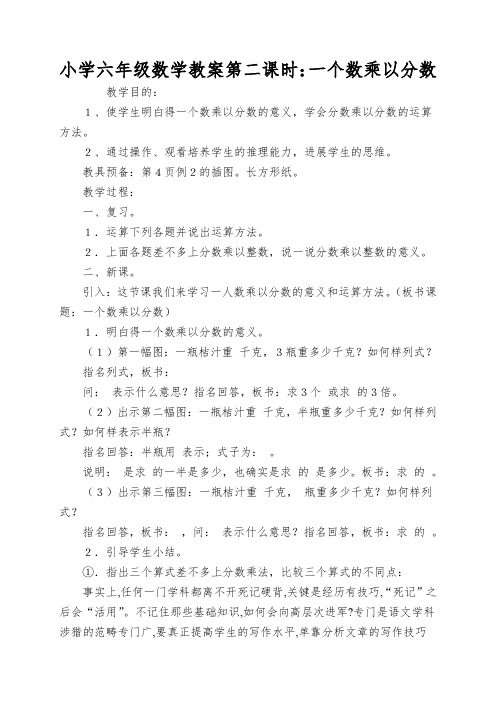 小学六年级数学教案第二课时：一个数乘以分数