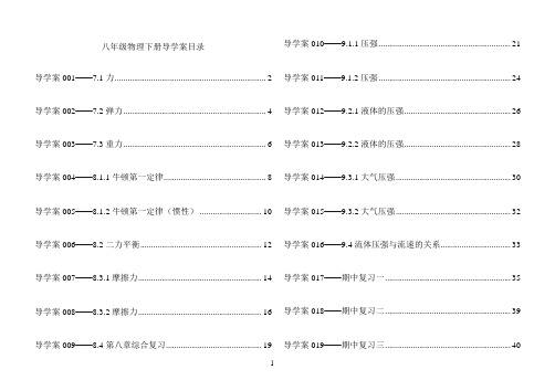 八年级物理下册导学案