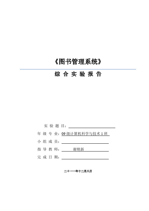 《数据库原理》综合设计报告1