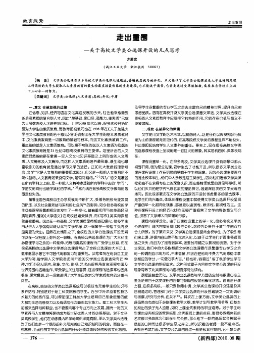 走出重围——关于高校文学类公选课开设的几点思考