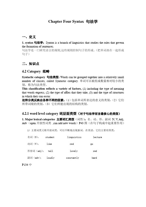 新篇简明英语语言学 Chapter  Four   Syntax