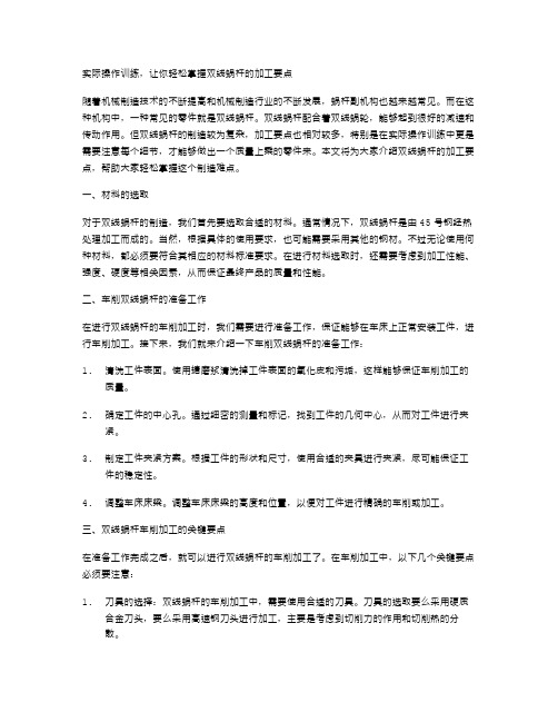 实际操作训练,让你轻松掌握双线蜗杆的加工要点