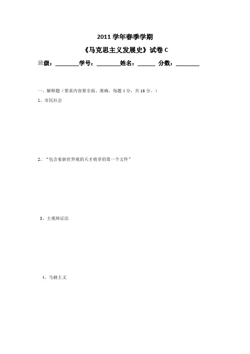 马克思主义发展史c及答案