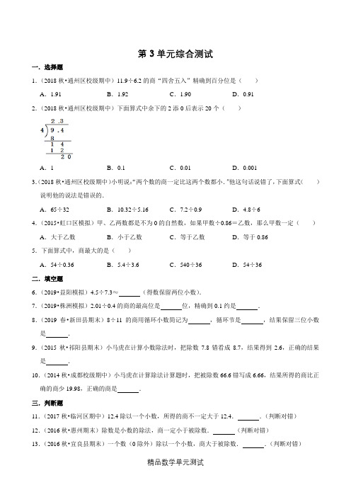 人教版五年级上册数学第三单元测试卷(附答案)