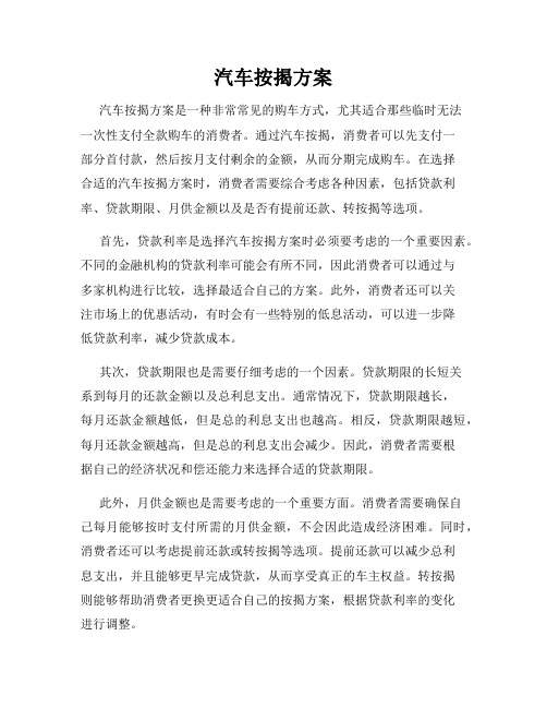 汽车按揭方案