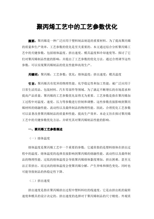 聚丙烯工艺中的工艺参数优化