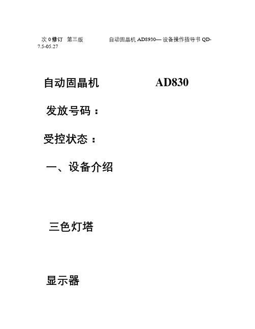 ad830培训资料