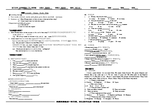 冀教版七年级下册英语导学案lesson42导学案
