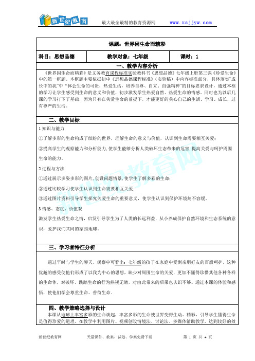 3.1世界因生命而精彩 课件 教案