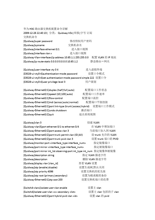 H3C路由器配置命令详解