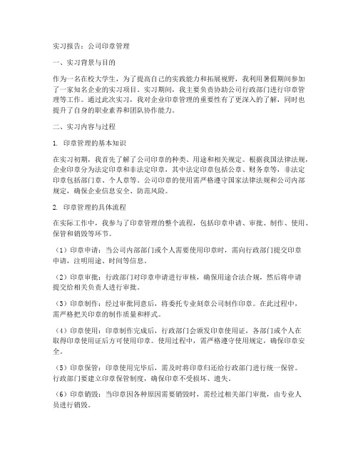 实习报告公司印章