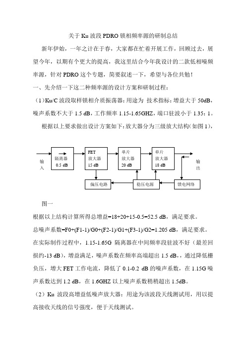 关于低噪放的研制总结