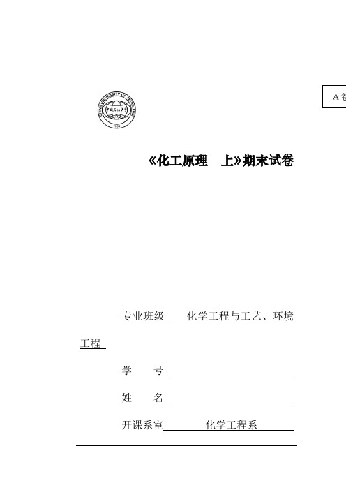 中国石油大学(华东)化工原理题