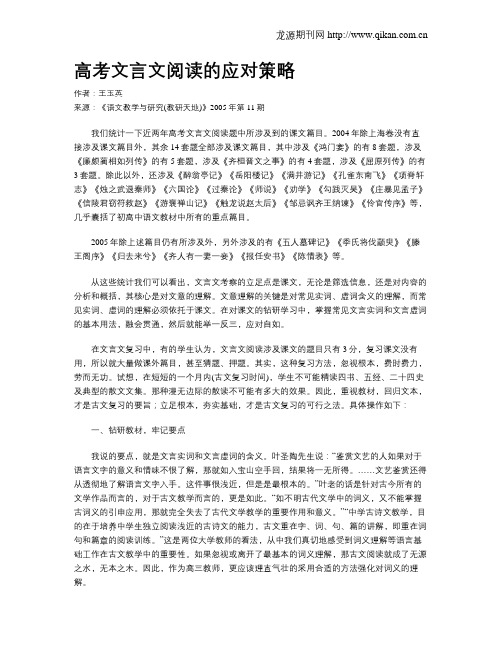 高考文言文阅读的应对策略