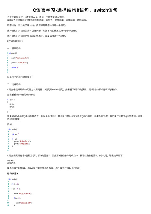 C语言学习-选择结构if语句、switch语句