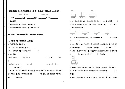 最新北师大版小学四年级数学上册第一单元名校押题试卷(含答案)