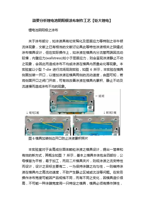 简要分析锂电池阴阳极涂布制作工艺【钜大锂电】