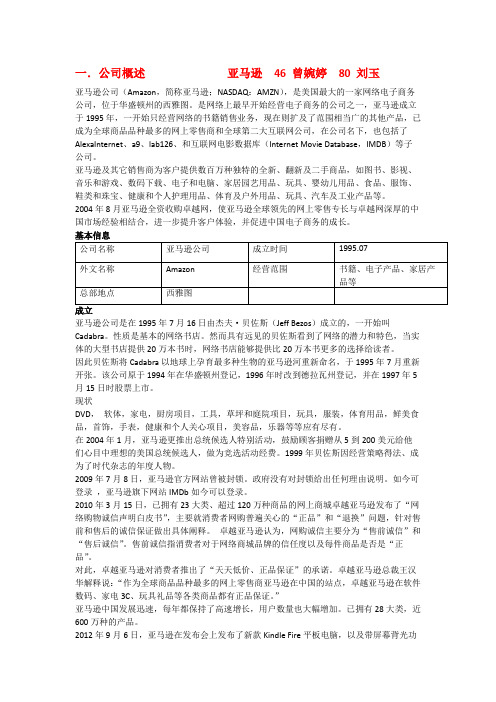 亚马逊企业战略管理