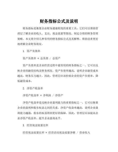 财务指标公式及说明