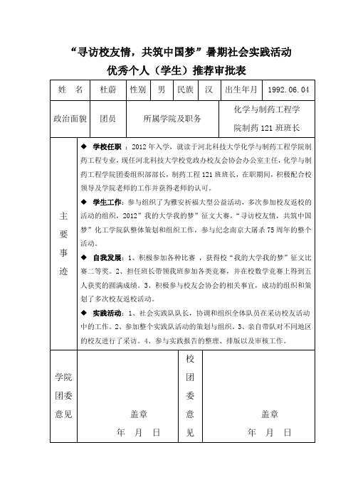 杜蔚暑期实践优秀个人审批表