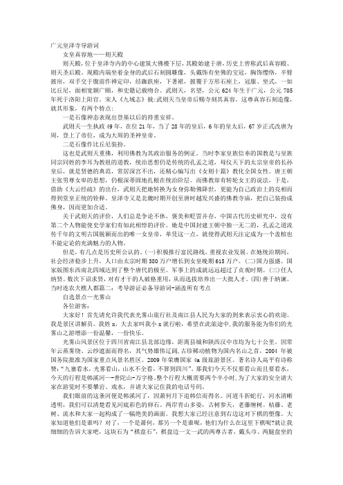 广元皇泽寺导游词