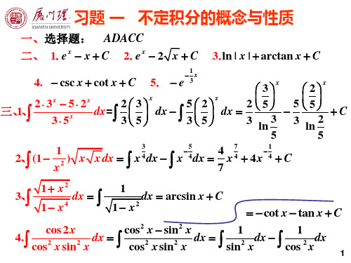 厦门理工学院高数练习题答案(五版)第4章高数