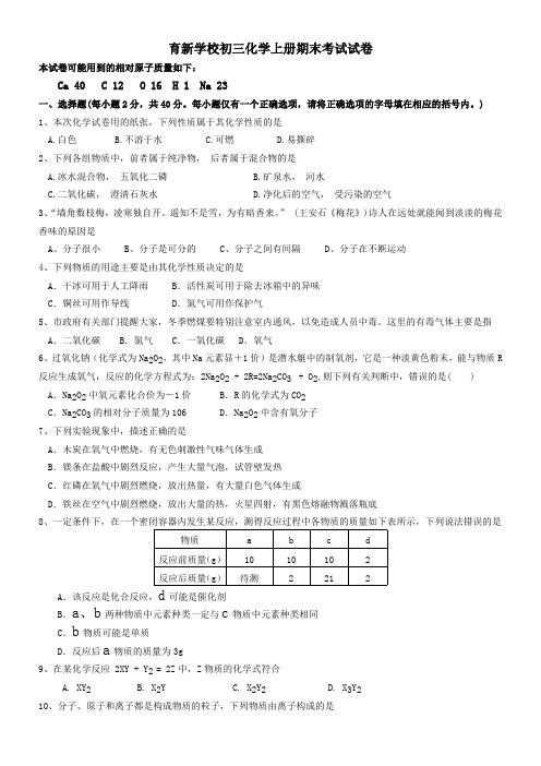 初三化学上册期末考试试卷及答案(最新整理)