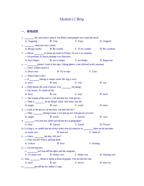 最新外研版八年级上册Module 12 Help测试题含答案