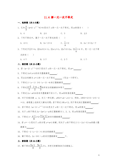 初中数学七年级下册第11章一元一次不等式11.4解一元一次不等式作业设计新版苏科版