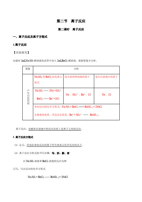 1.2.2 离子反应 讲义【新教材】人教版(2019)高中化学必修一