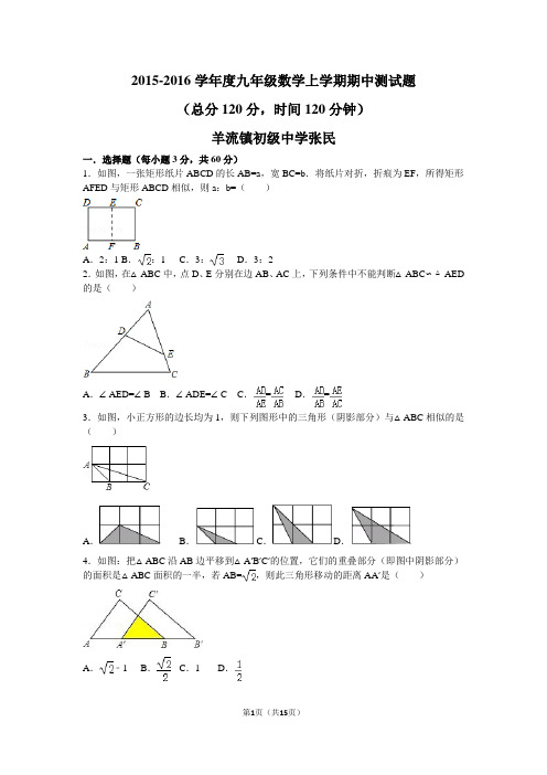 9年级2数学期中模羊中张民