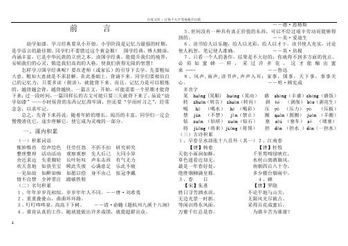 小学三年级语文早读积累材料(供参考)