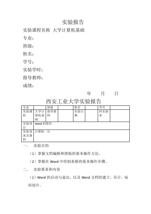 大学计算机作业word使用