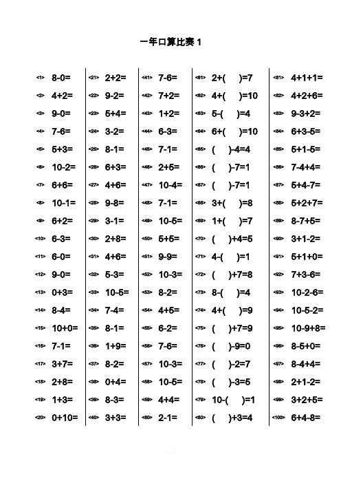 一年级口算比赛题库大全10000道