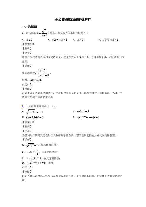 分式易错题汇编附答案解析