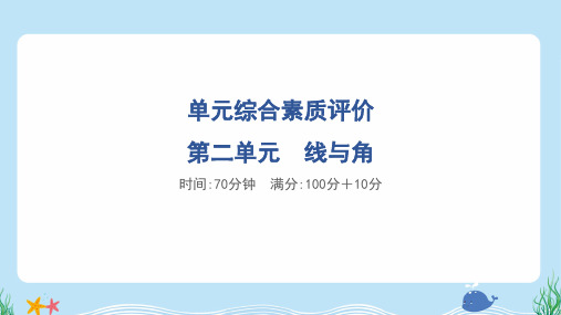 2024年北师大版四年级上册数学第二单元综合检测试卷及答案