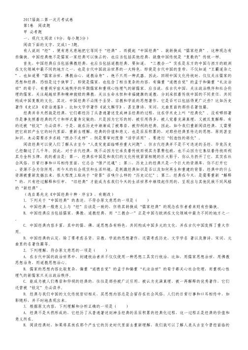 江西省上高县第二中学高二上学期第一次月考语文试卷 Word版含答案.pdf