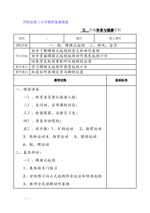 开阳县第三小学教师备课教案(五下)